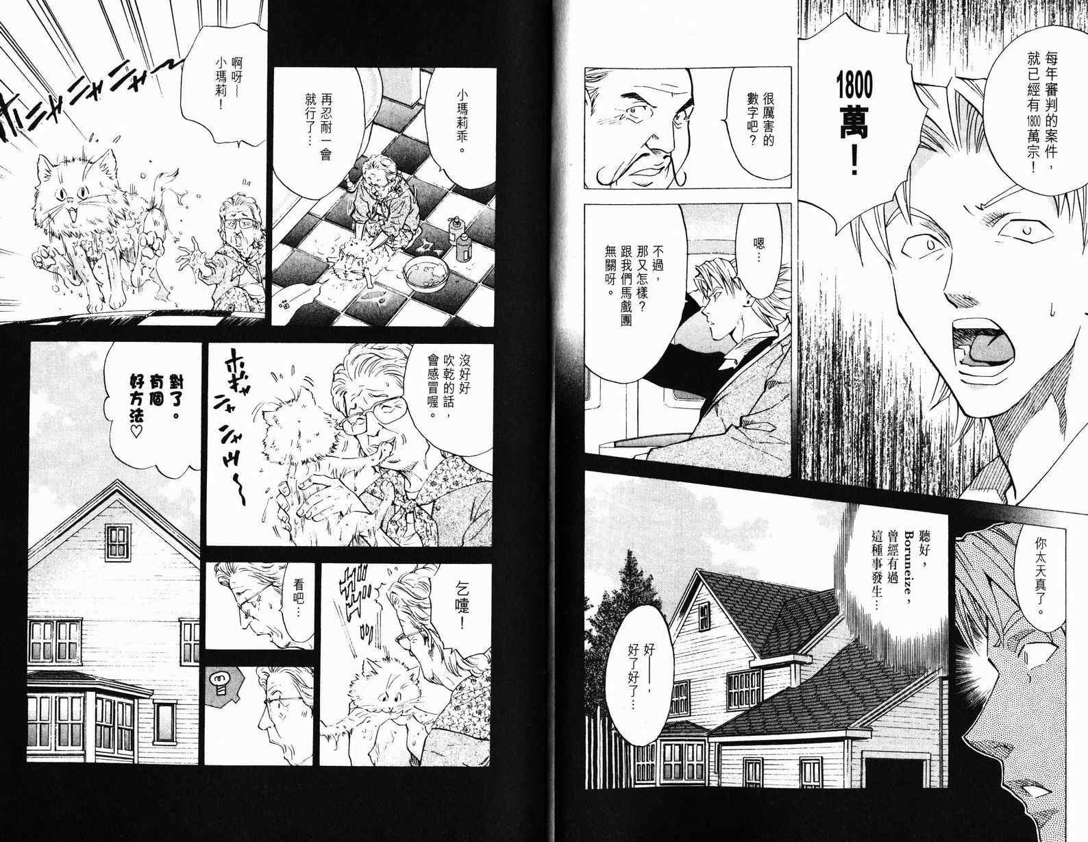 《日式面包王》漫画最新章节第9卷免费下拉式在线观看章节第【26】张图片