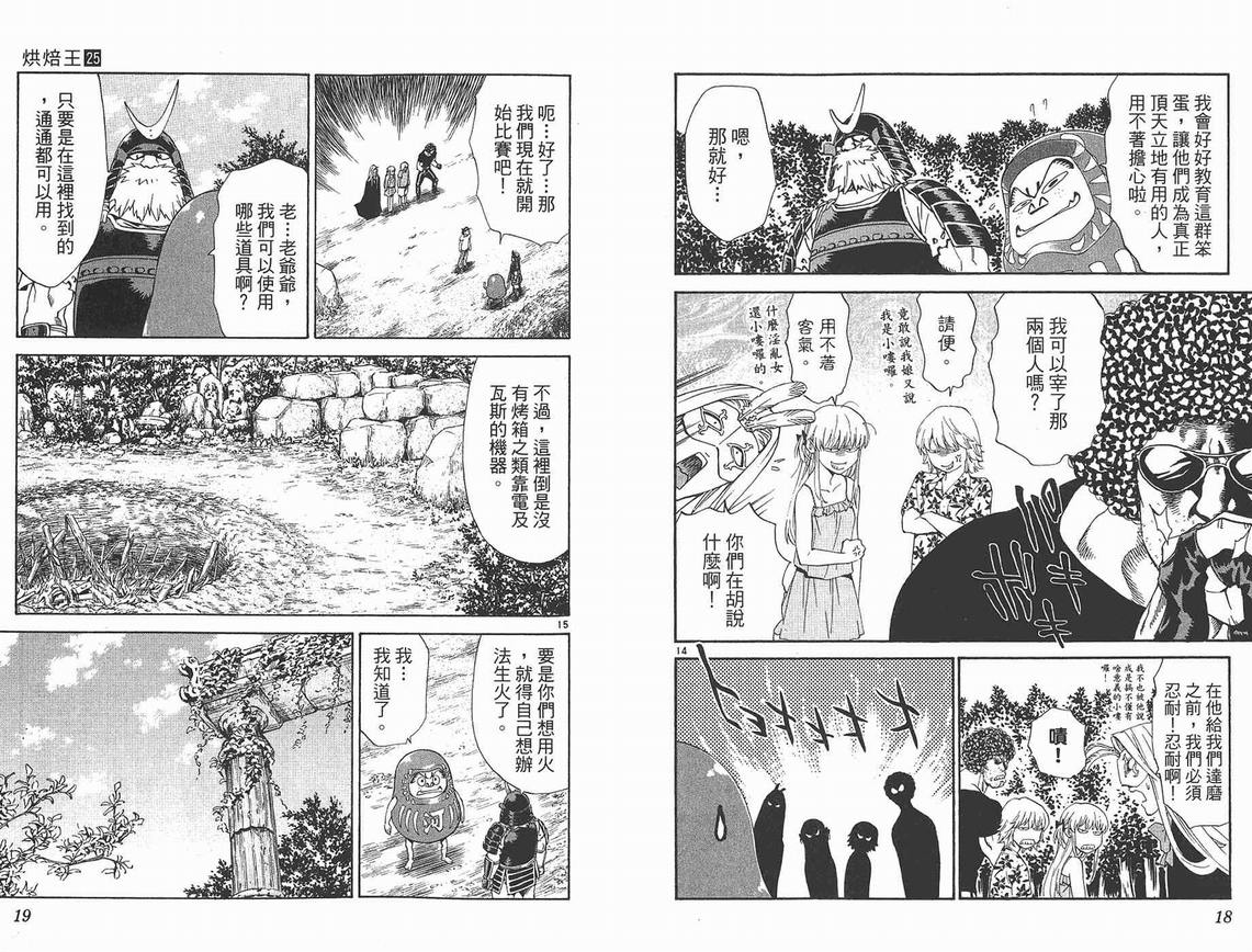 《日式面包王》漫画最新章节第25卷免费下拉式在线观看章节第【10】张图片