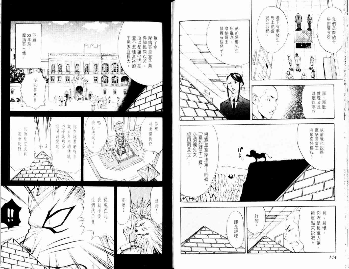 《日式面包王》漫画最新章节第13卷免费下拉式在线观看章节第【74】张图片