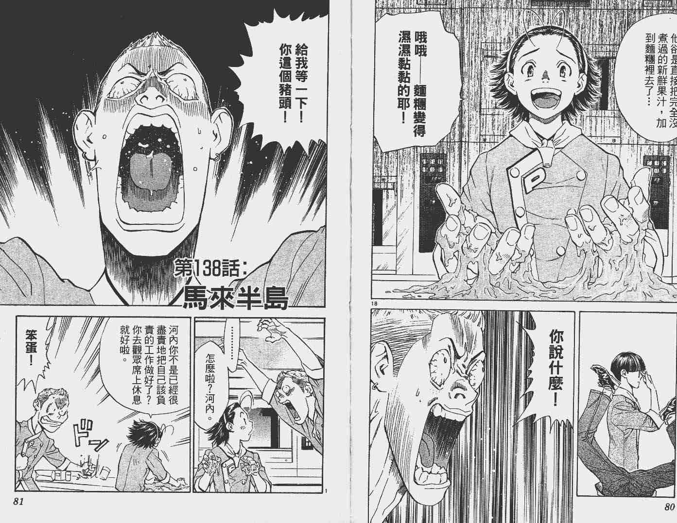 《日式面包王》漫画最新章节第16卷免费下拉式在线观看章节第【42】张图片