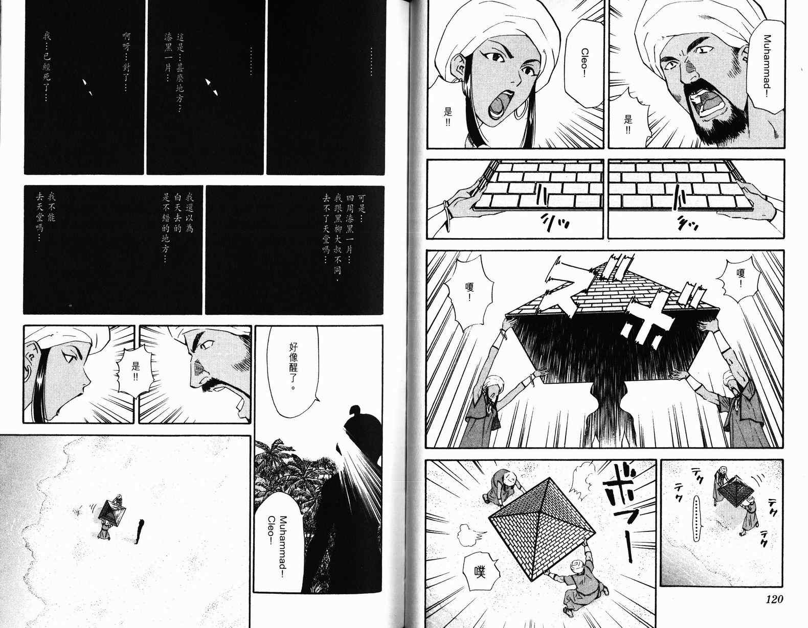 《日式面包王》漫画最新章节第9卷免费下拉式在线观看章节第【61】张图片