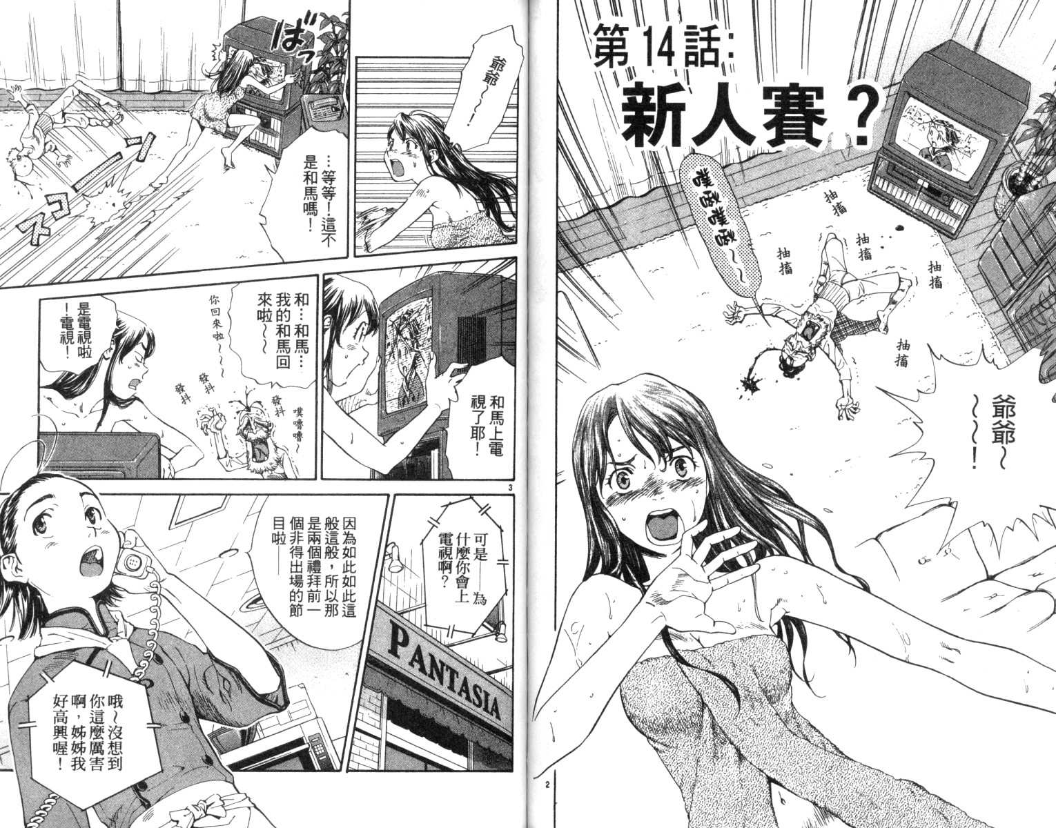 《日式面包王》漫画最新章节第2卷免费下拉式在线观看章节第【73】张图片