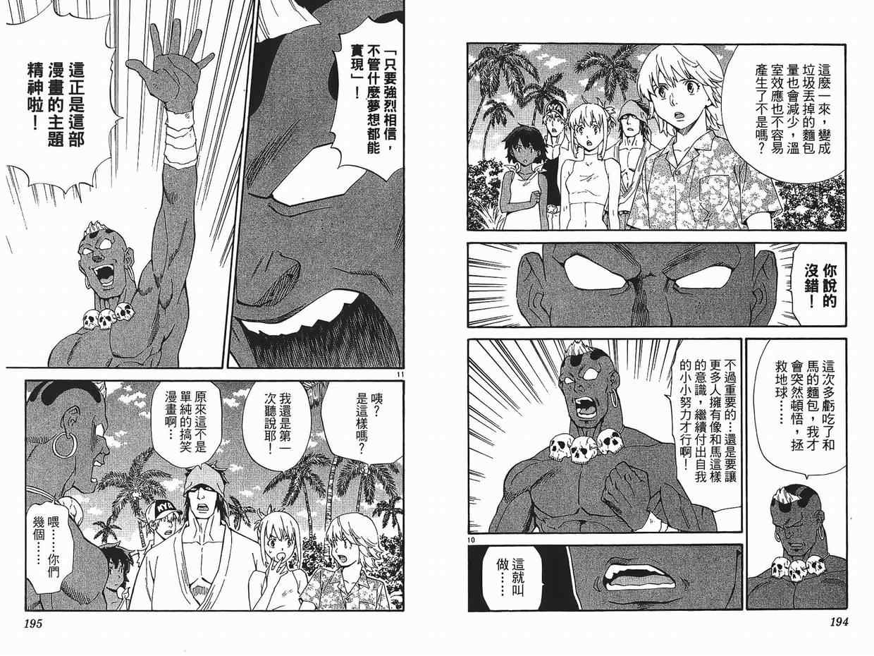 《日式面包王》漫画最新章节第26卷免费下拉式在线观看章节第【98】张图片