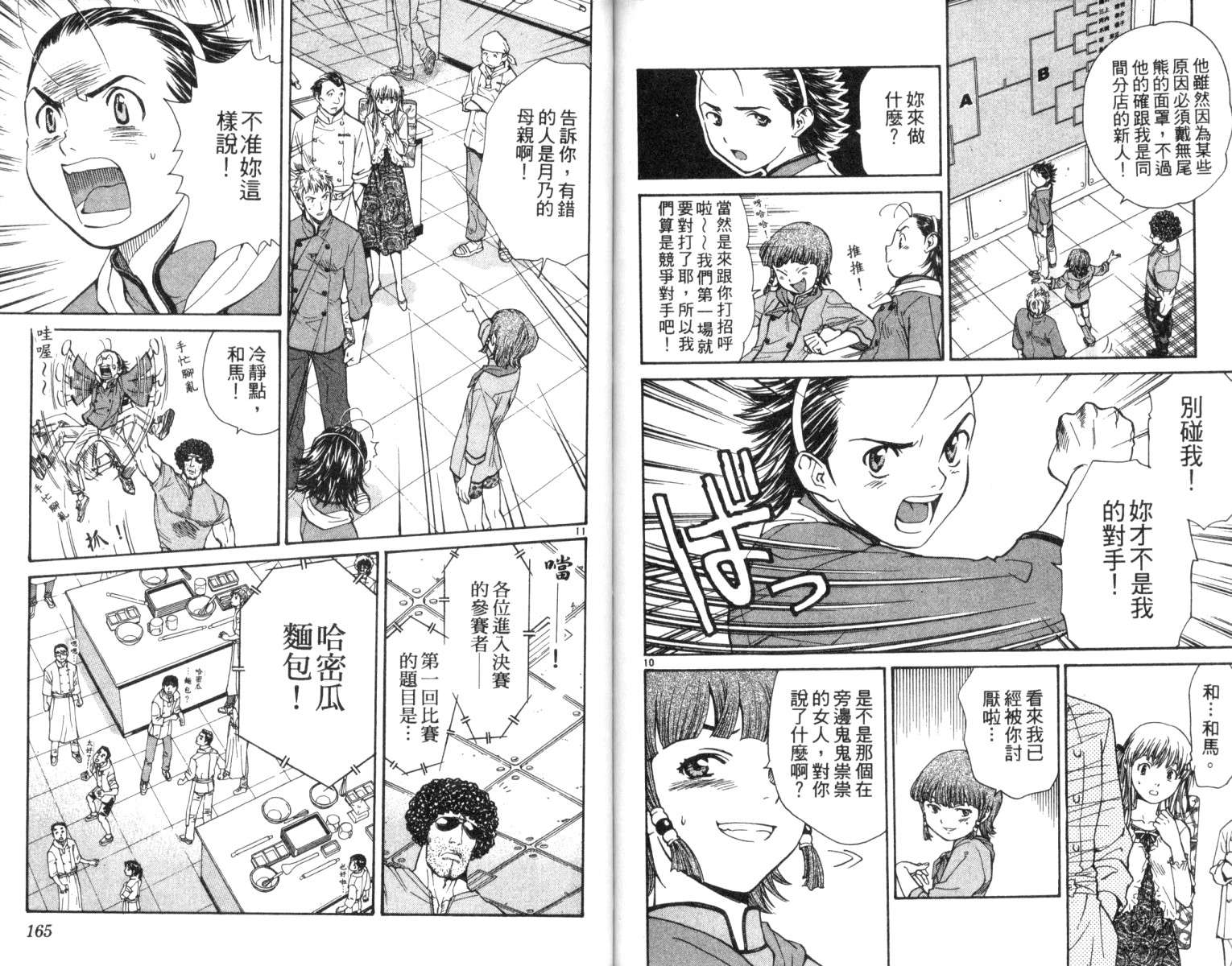 《日式面包王》漫画最新章节第3卷免费下拉式在线观看章节第【83】张图片