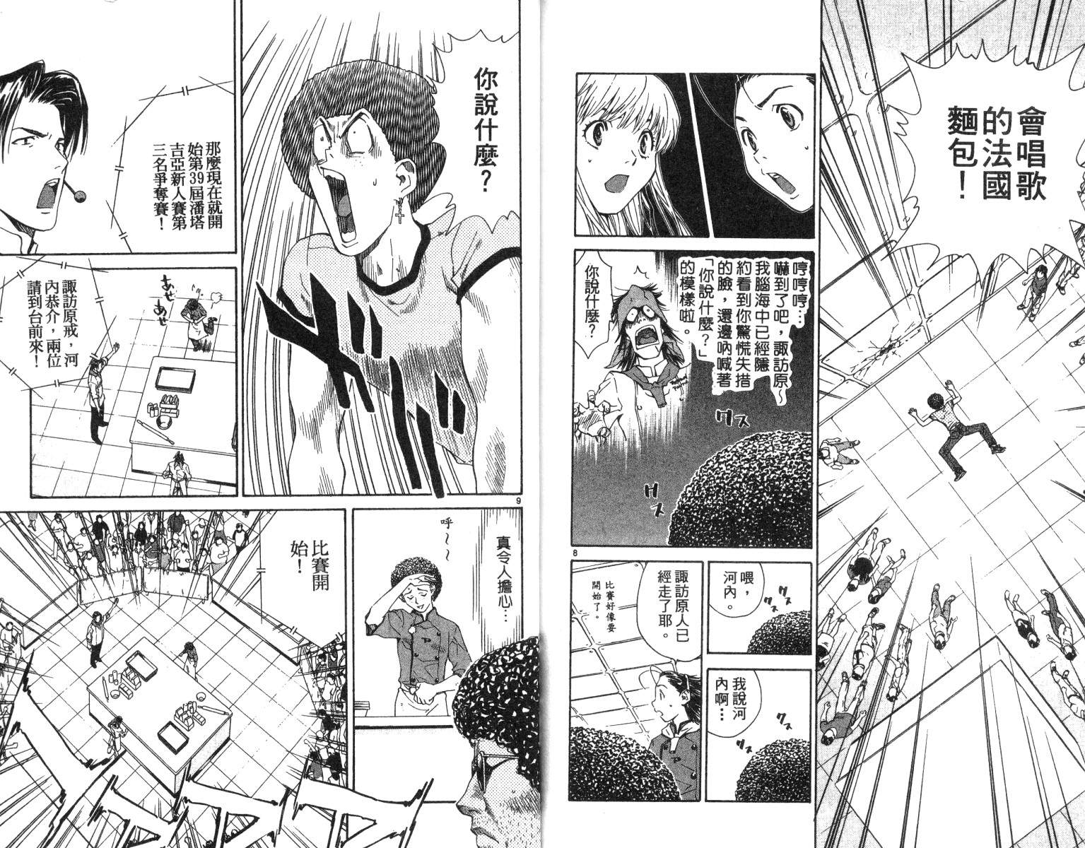 《日式面包王》漫画最新章节第6卷免费下拉式在线观看章节第【87】张图片