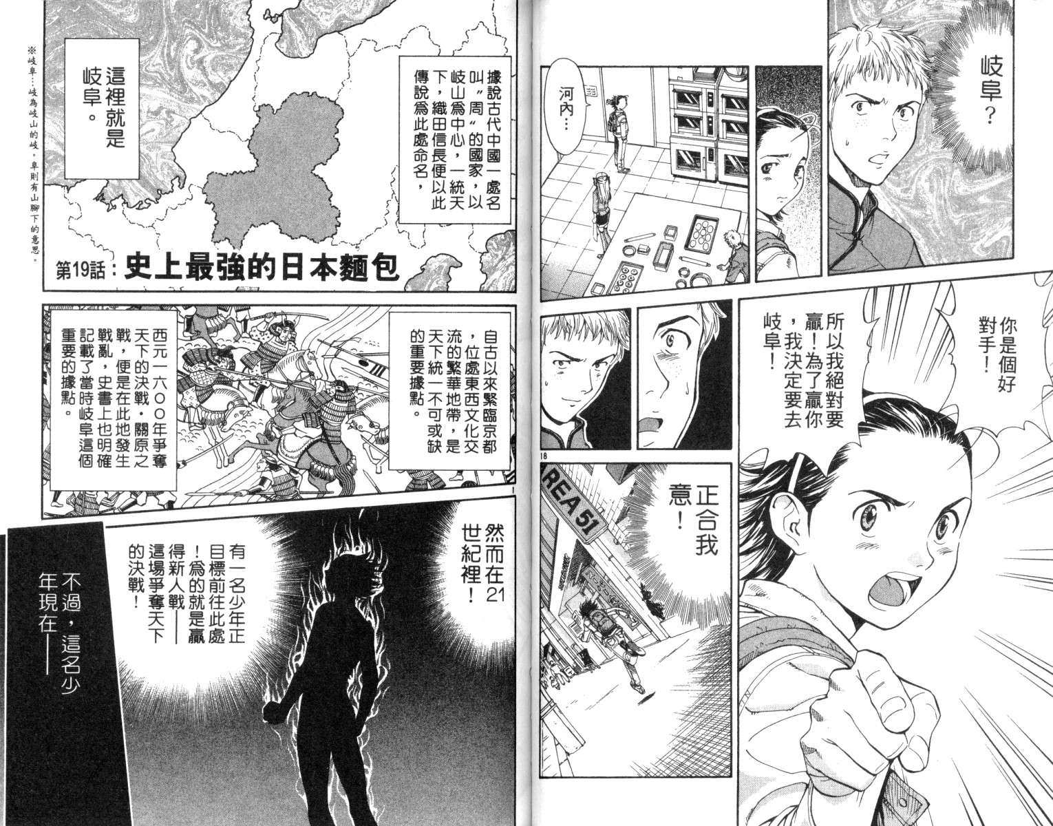 《日式面包王》漫画最新章节第3卷免费下拉式在线观看章节第【32】张图片