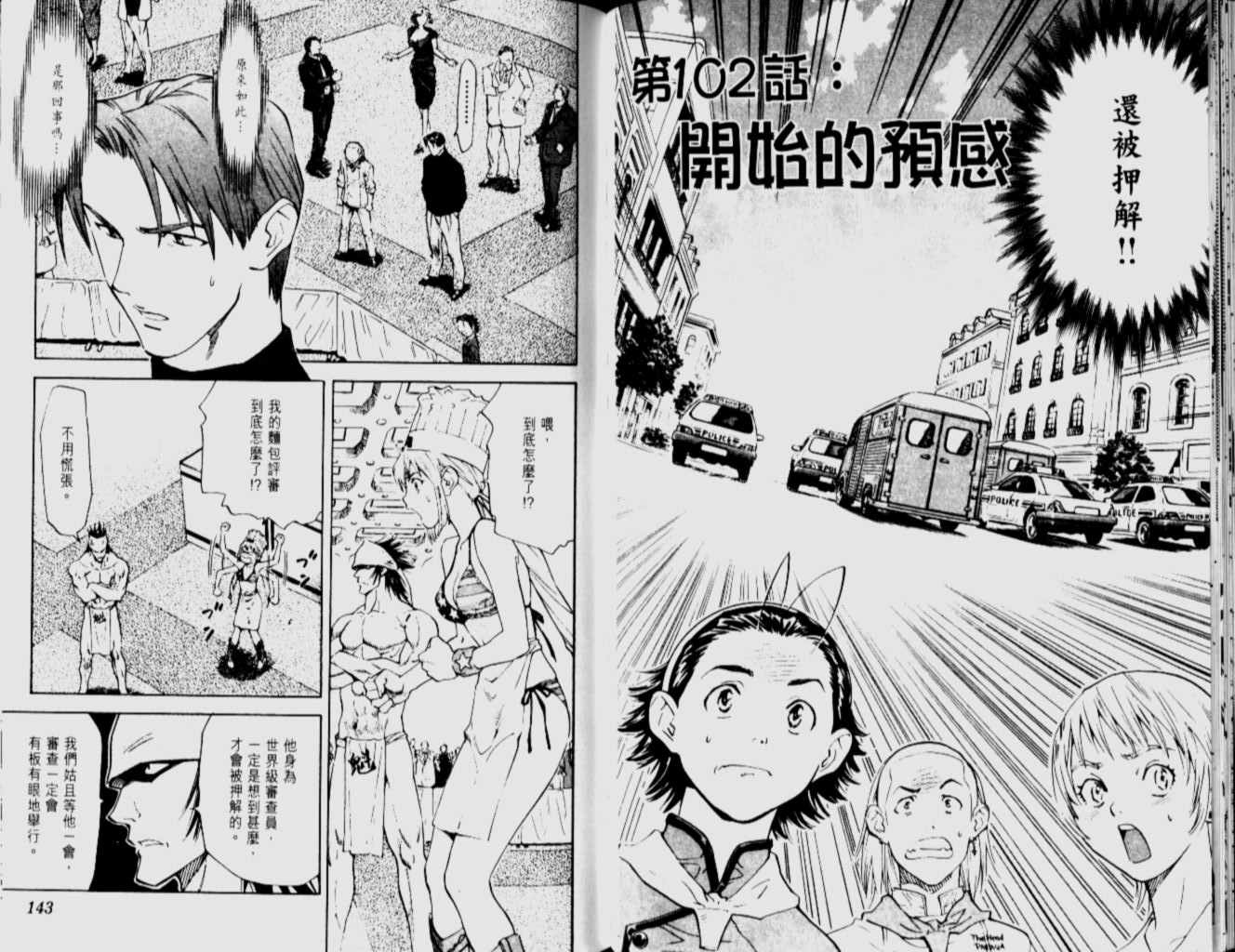 《日式面包王》漫画最新章节第12卷免费下拉式在线观看章节第【71】张图片