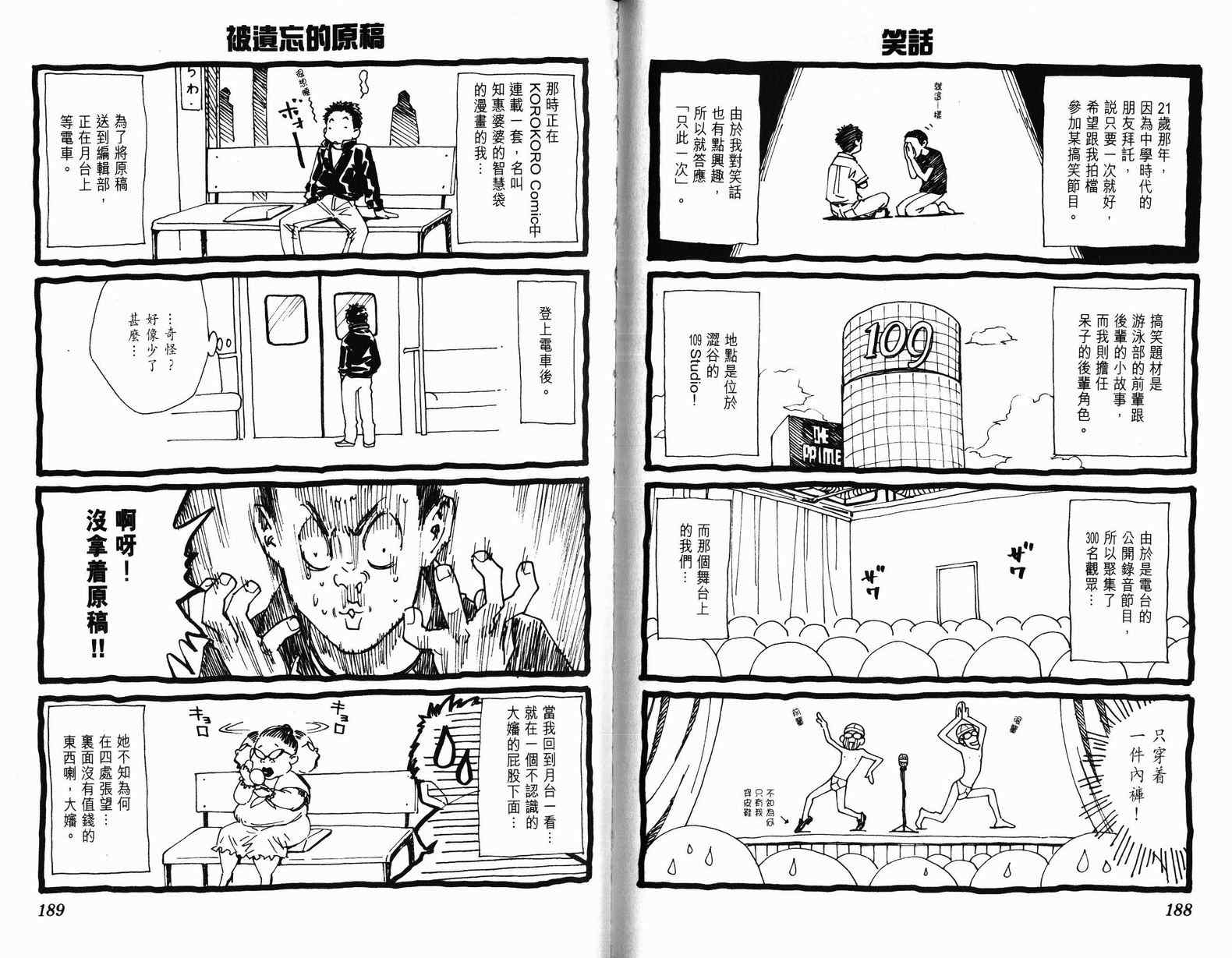 《日式面包王》漫画最新章节第9卷免费下拉式在线观看章节第【95】张图片