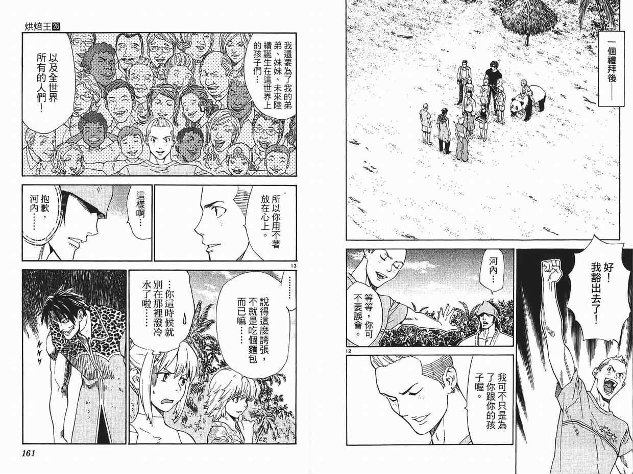 《日式面包王》漫画最新章节第26卷免费下拉式在线观看章节第【81】张图片
