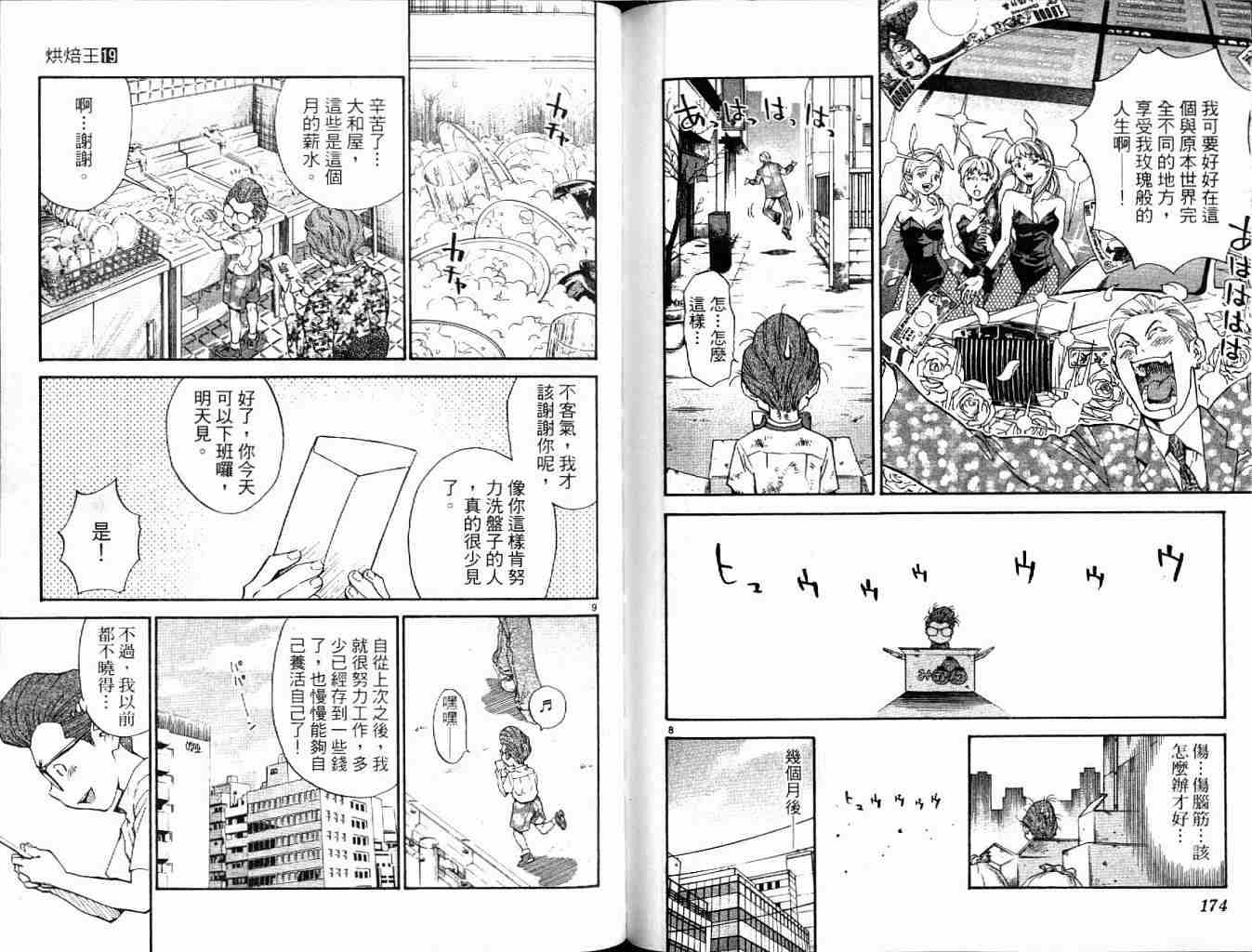 《日式面包王》漫画最新章节第19卷免费下拉式在线观看章节第【87】张图片