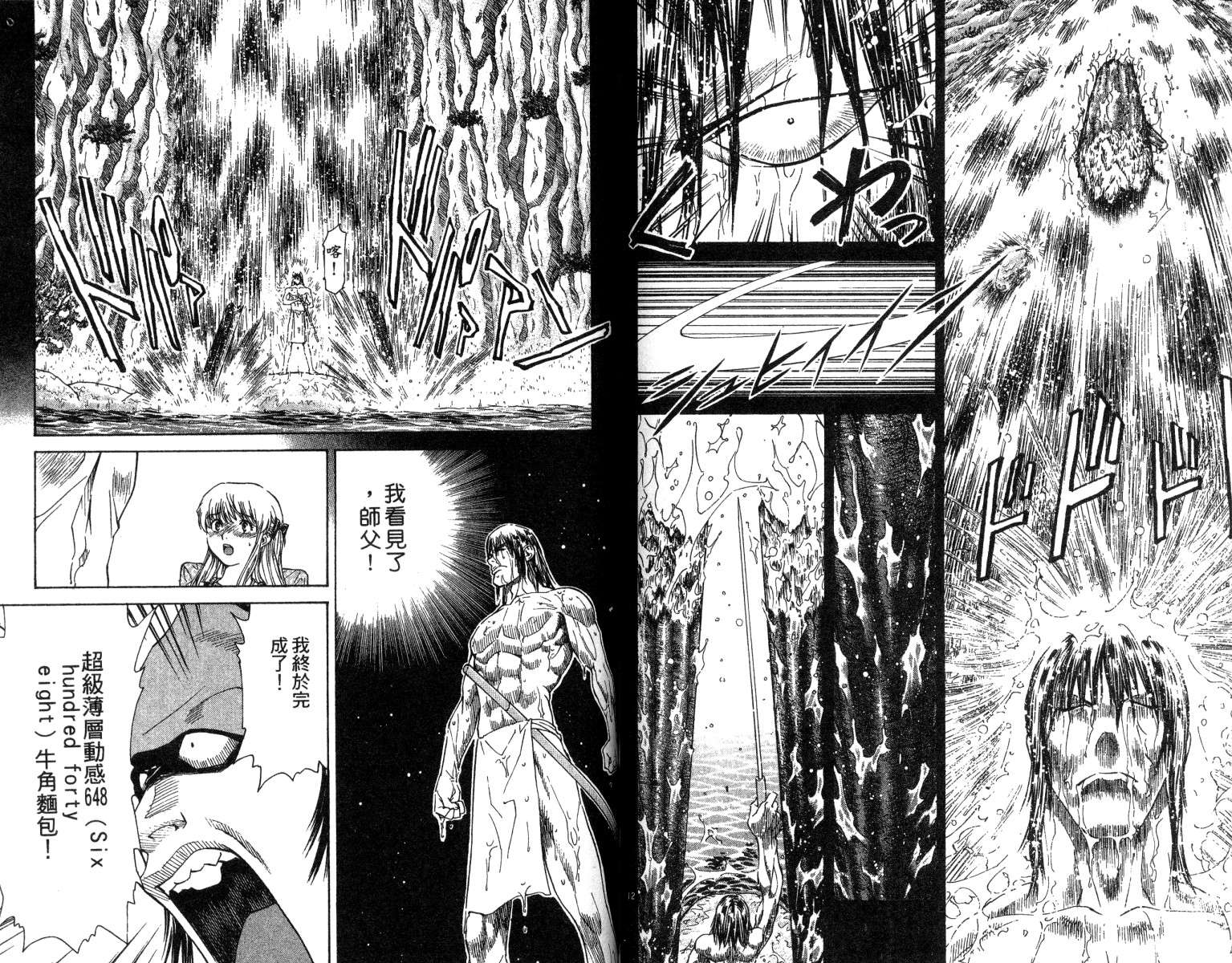 《日式面包王》漫画最新章节第5卷免费下拉式在线观看章节第【73】张图片