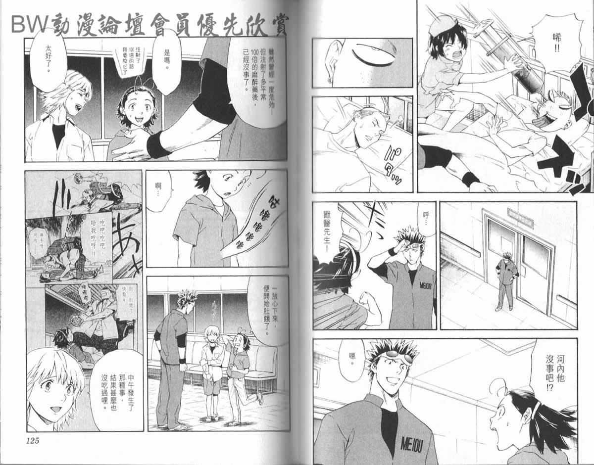 《日式面包王》漫画最新章节第23卷免费下拉式在线观看章节第【64】张图片