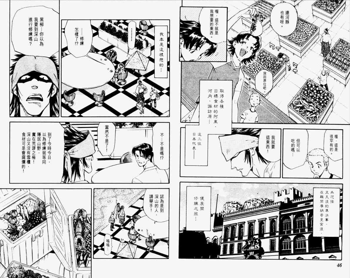 《日式面包王》漫画最新章节第11卷免费下拉式在线观看章节第【26】张图片