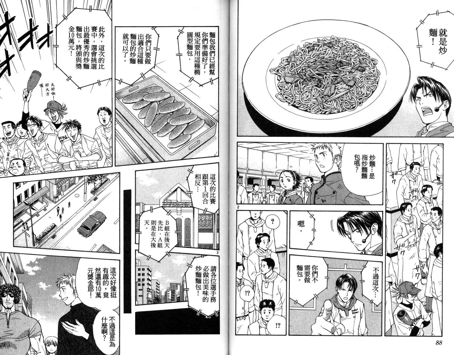 《日式面包王》漫画最新章节第4卷免费下拉式在线观看章节第【46】张图片
