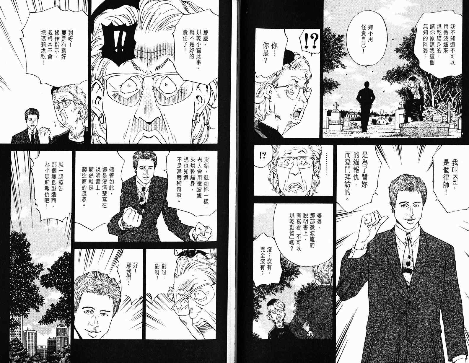 《日式面包王》漫画最新章节第9卷免费下拉式在线观看章节第【28】张图片