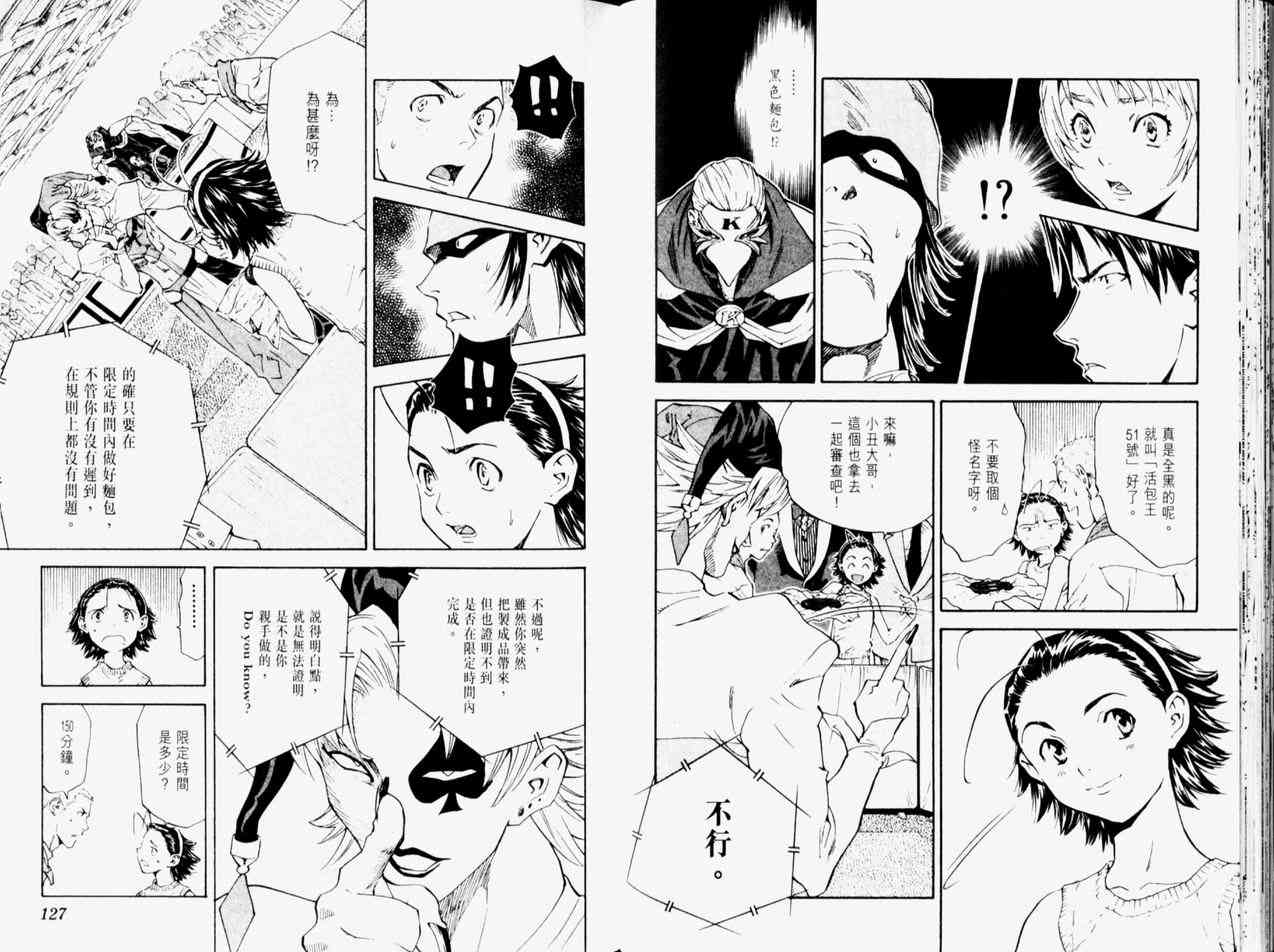 《日式面包王》漫画最新章节第11卷免费下拉式在线观看章节第【65】张图片