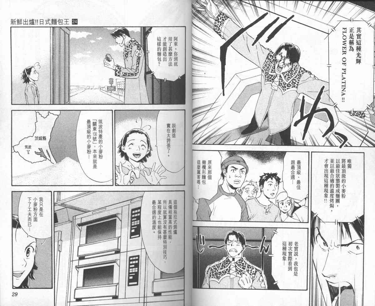 《日式面包王》漫画最新章节第24卷免费下拉式在线观看章节第【16】张图片