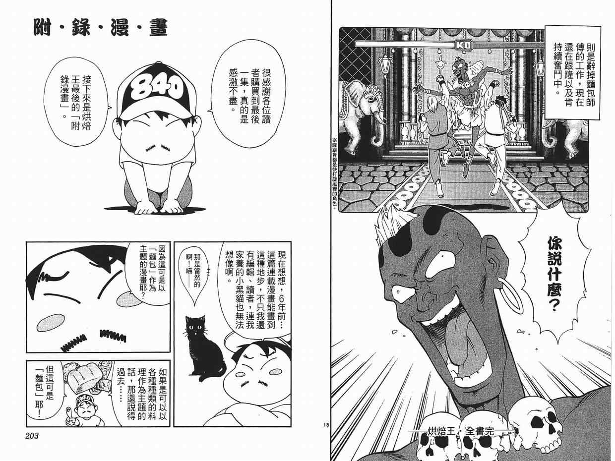 《日式面包王》漫画最新章节第26卷免费下拉式在线观看章节第【102】张图片