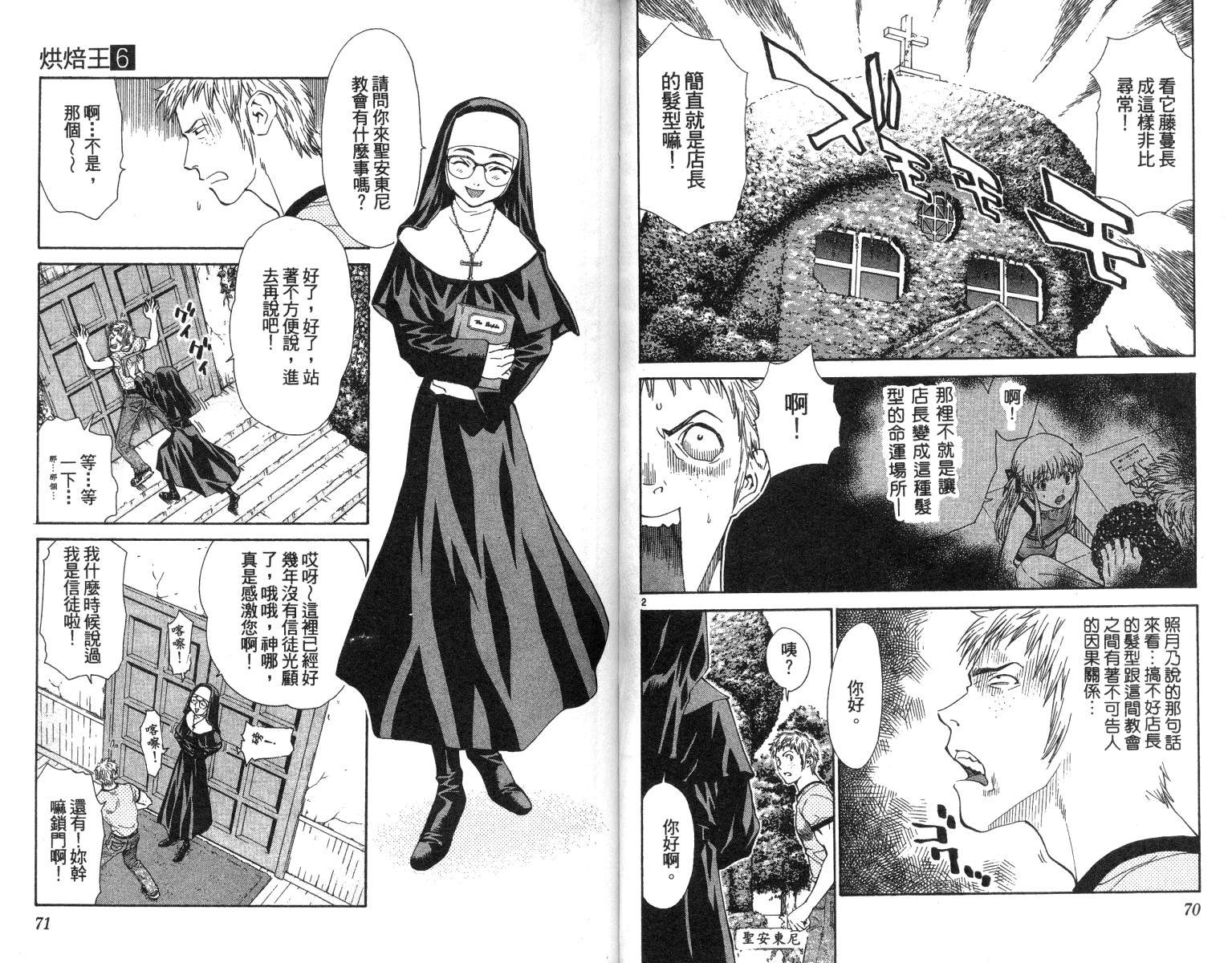 《日式面包王》漫画最新章节第6卷免费下拉式在线观看章节第【36】张图片