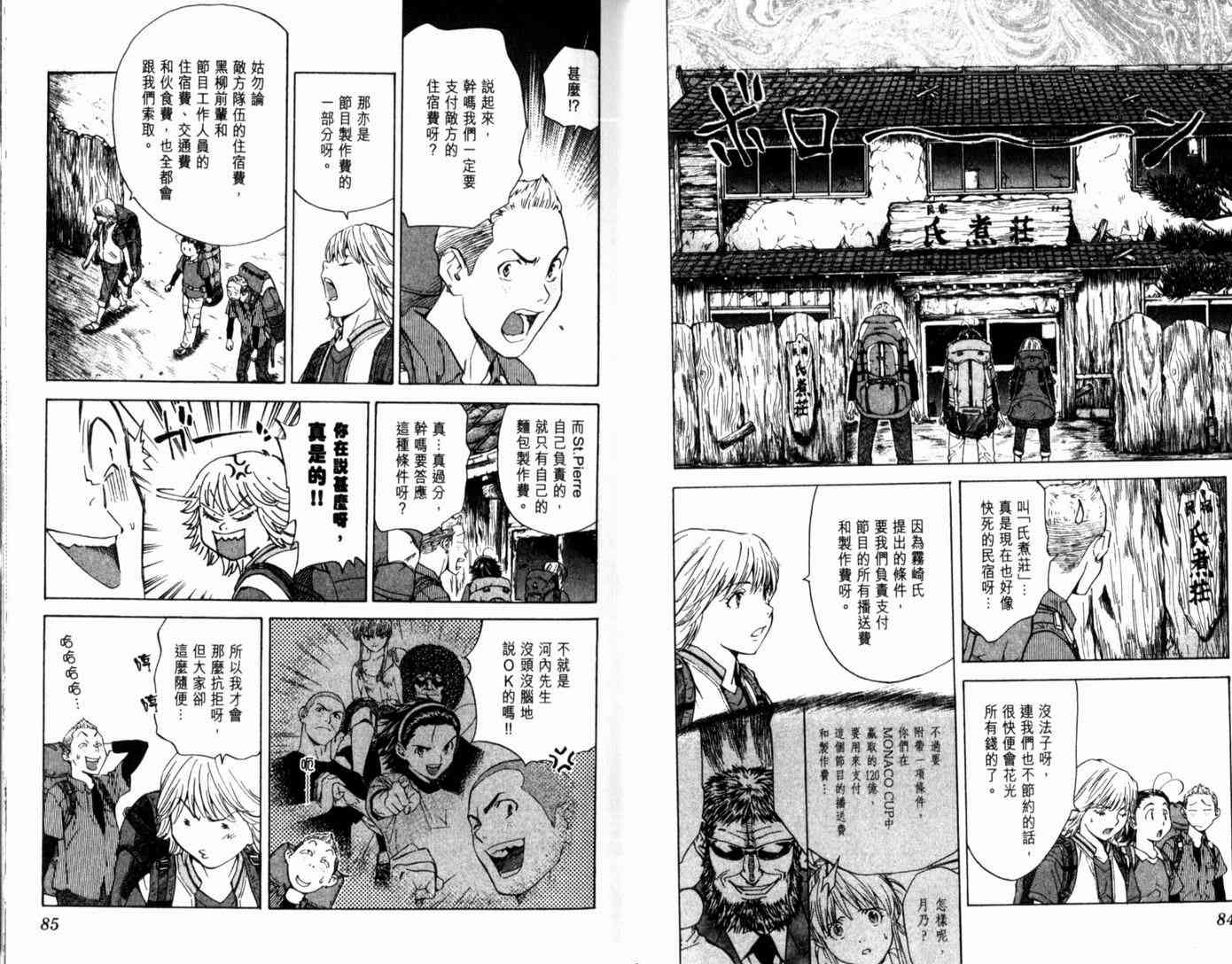 《日式面包王》漫画最新章节第15卷免费下拉式在线观看章节第【45】张图片