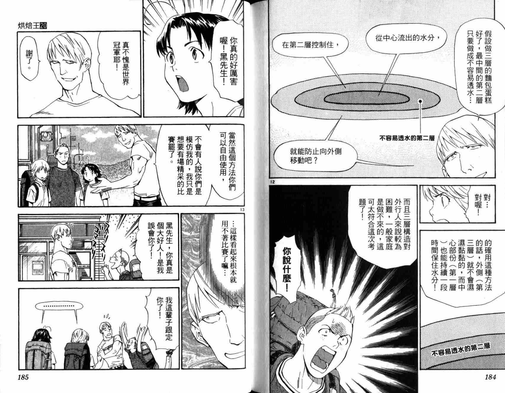 《日式面包王》漫画最新章节第20卷免费下拉式在线观看章节第【92】张图片