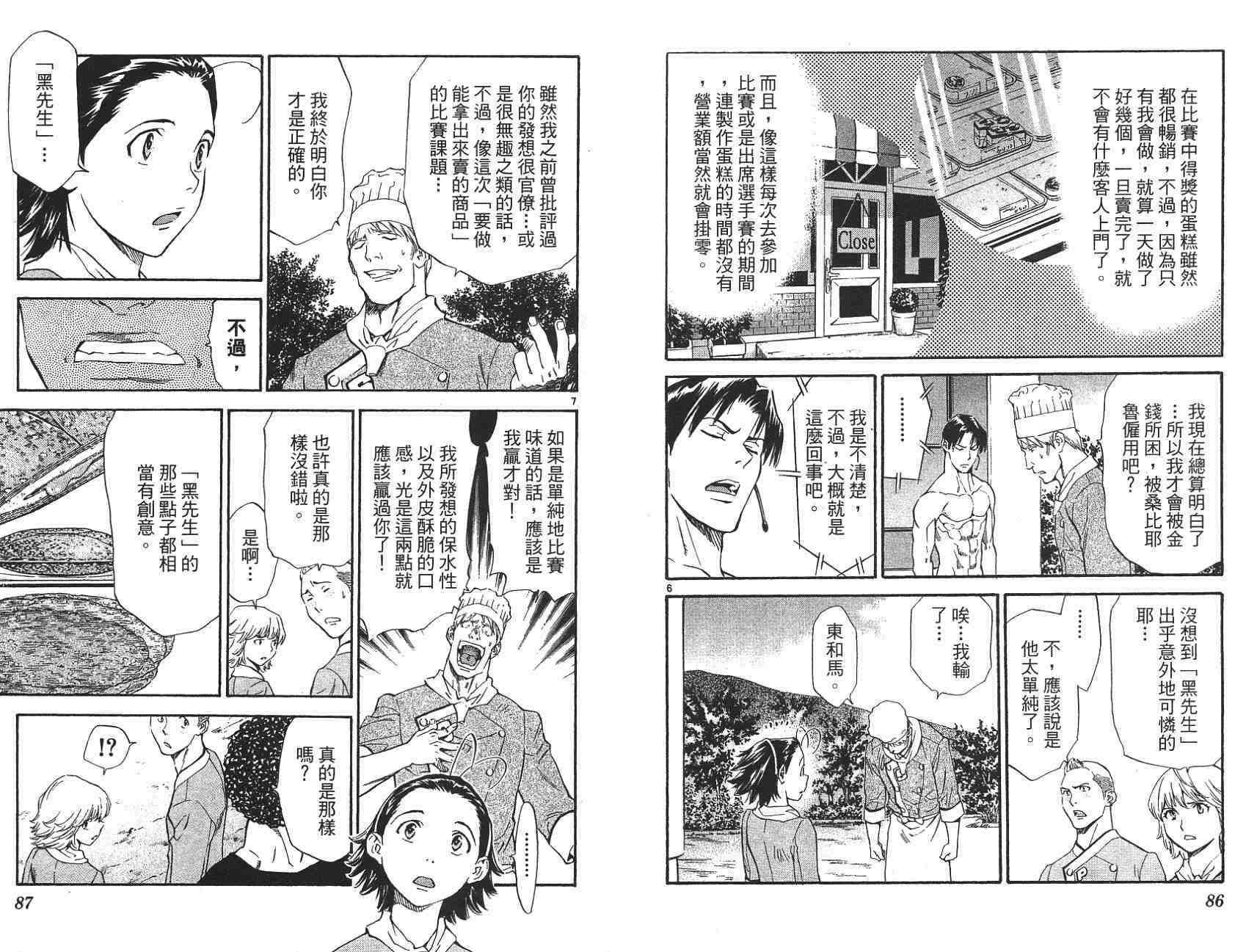 《日式面包王》漫画最新章节第21卷免费下拉式在线观看章节第【44】张图片