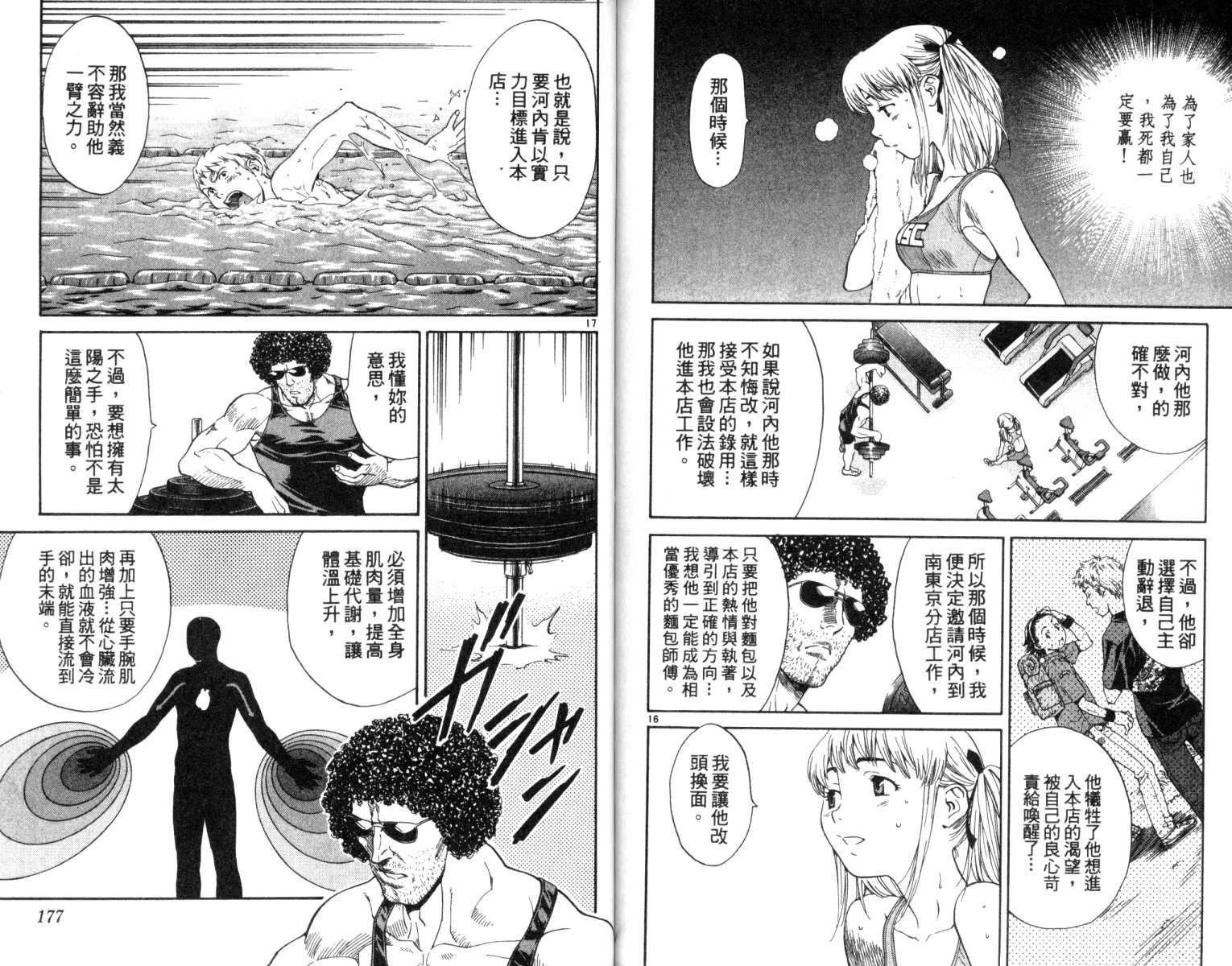 《日式面包王》漫画最新章节第2卷免费下拉式在线观看章节第【89】张图片