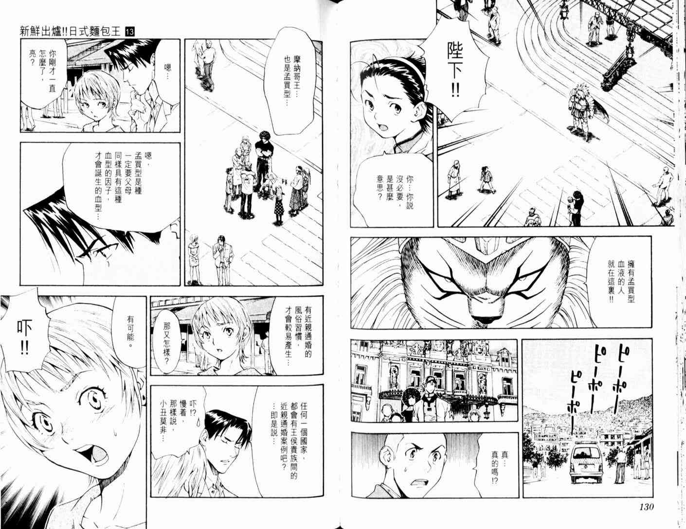 《日式面包王》漫画最新章节第13卷免费下拉式在线观看章节第【67】张图片