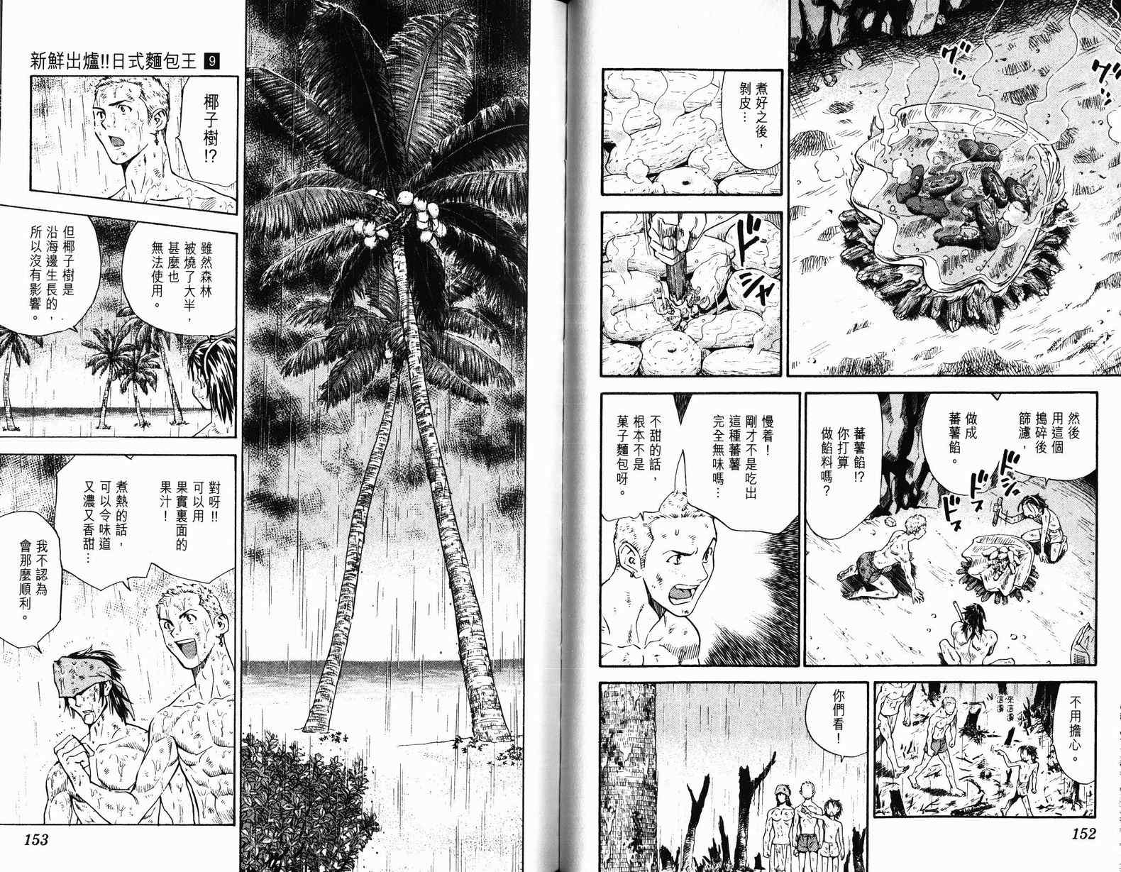 《日式面包王》漫画最新章节第9卷免费下拉式在线观看章节第【77】张图片