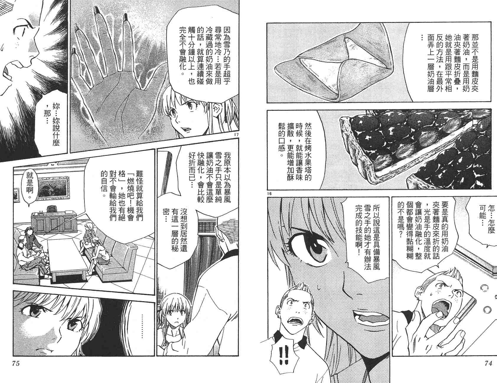 《日式面包王》漫画最新章节第22卷免费下拉式在线观看章节第【37】张图片