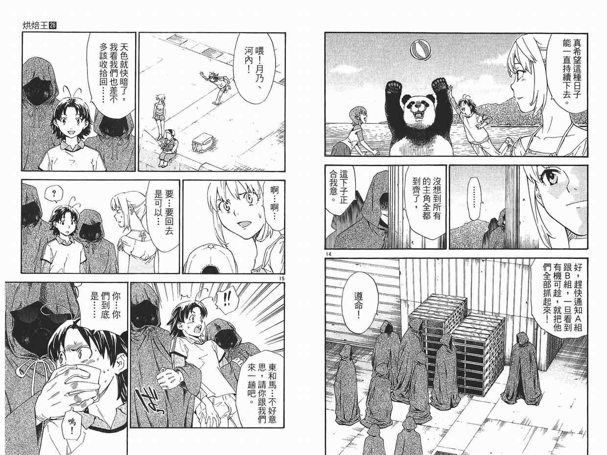 《日式面包王》漫画最新章节第26卷免费下拉式在线观看章节第【55】张图片