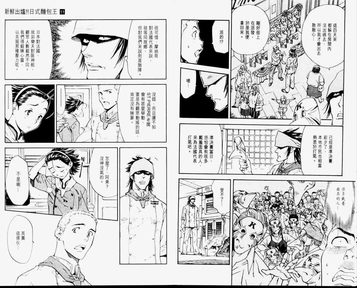 《日式面包王》漫画最新章节第11卷免费下拉式在线观看章节第【35】张图片