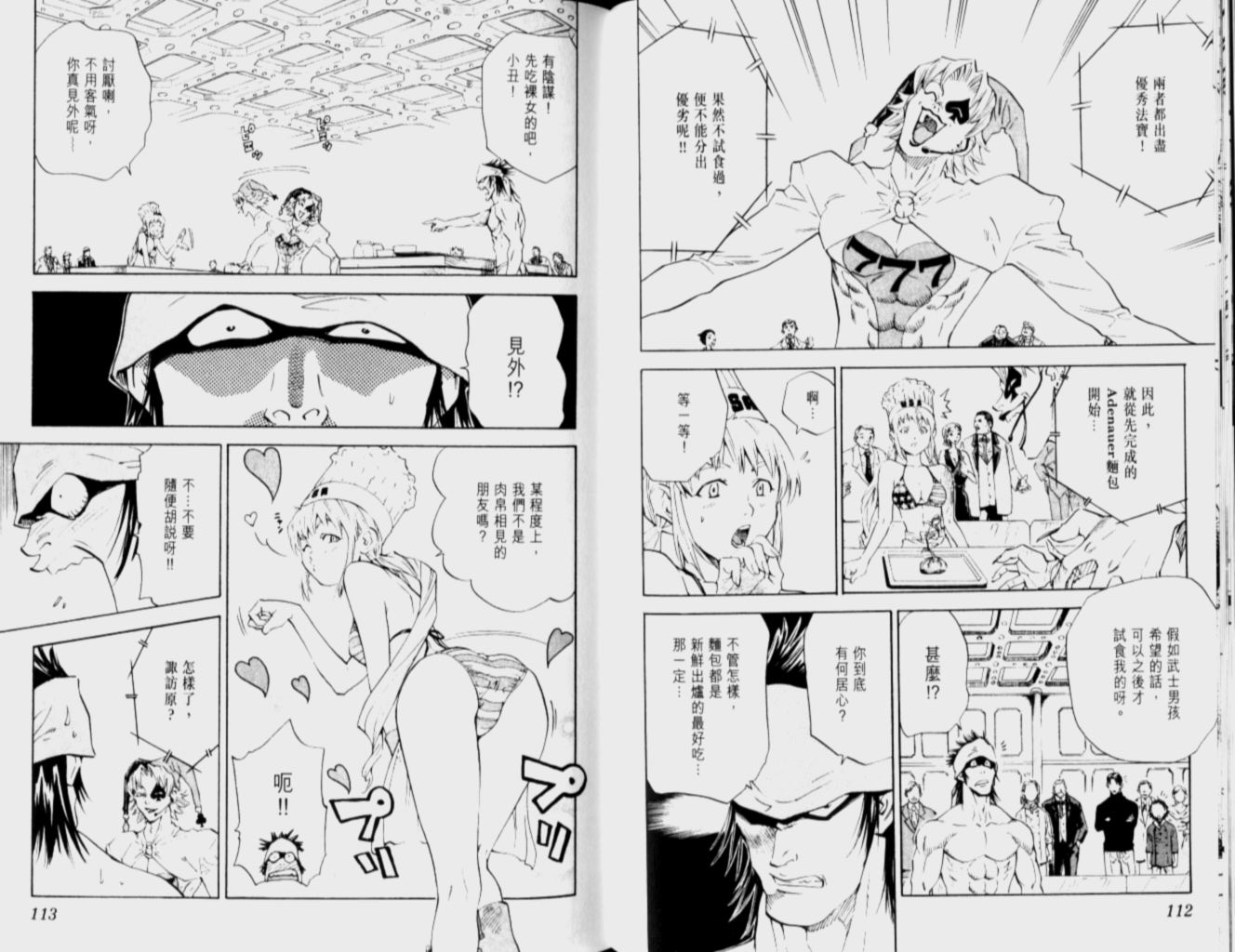 《日式面包王》漫画最新章节第12卷免费下拉式在线观看章节第【57】张图片