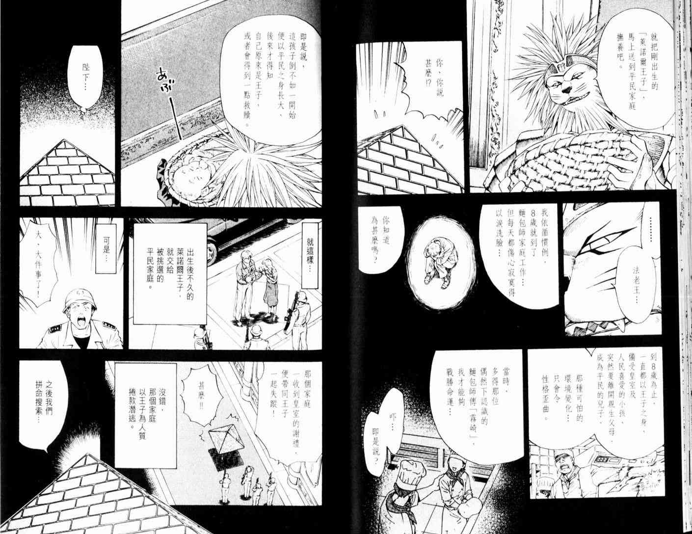 《日式面包王》漫画最新章节第13卷免费下拉式在线观看章节第【75】张图片