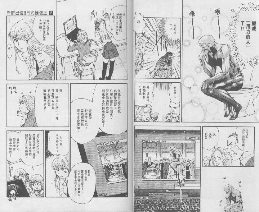 《日式面包王》漫画最新章节第8卷免费下拉式在线观看章节第【4】张图片