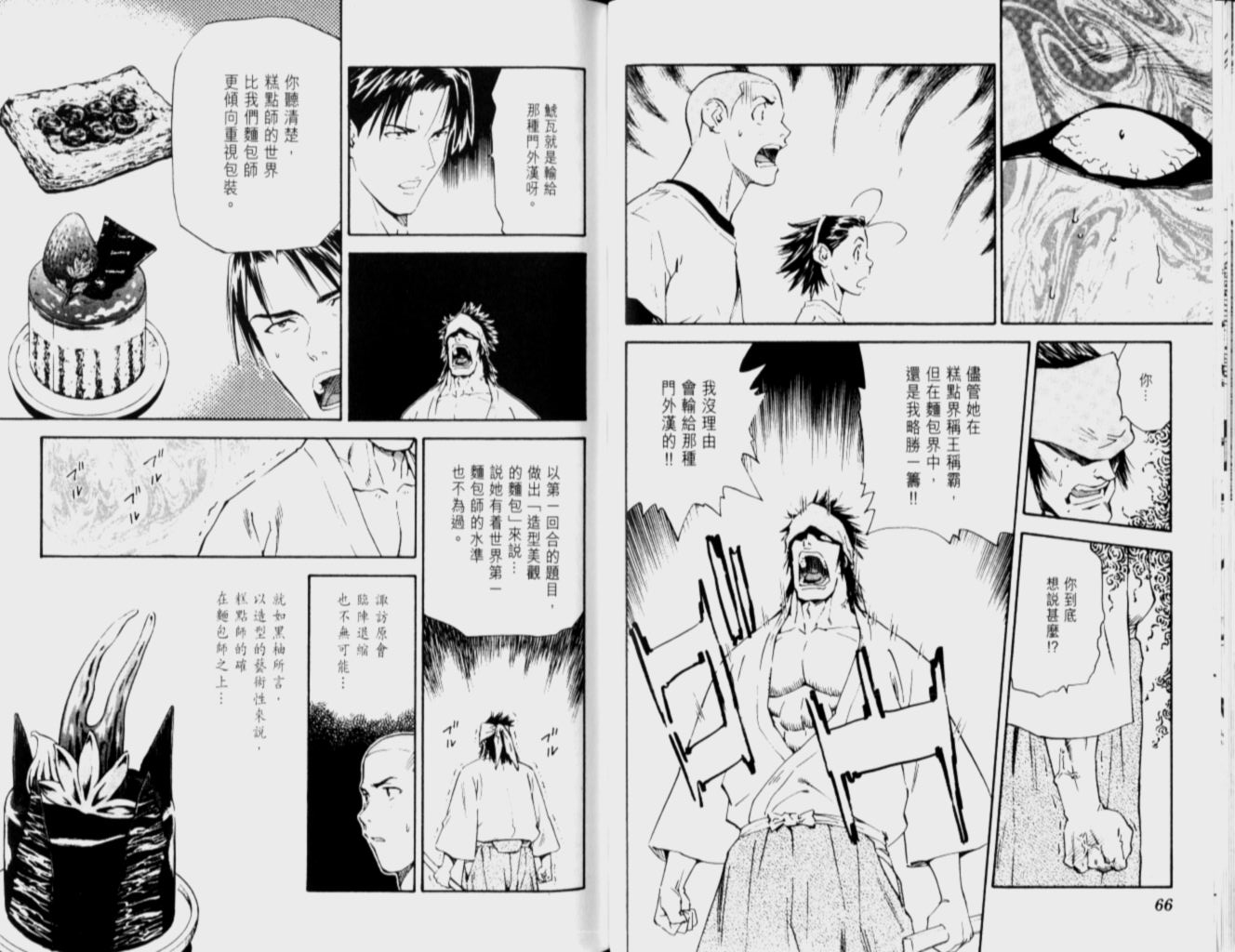 《日式面包王》漫画最新章节第12卷免费下拉式在线观看章节第【34】张图片