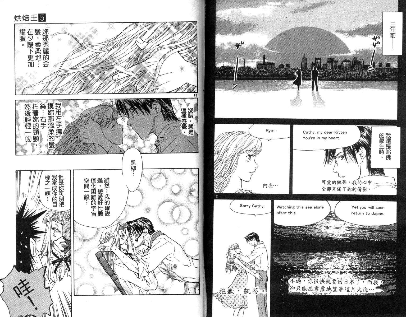 《日式面包王》漫画最新章节第5卷免费下拉式在线观看章节第【62】张图片