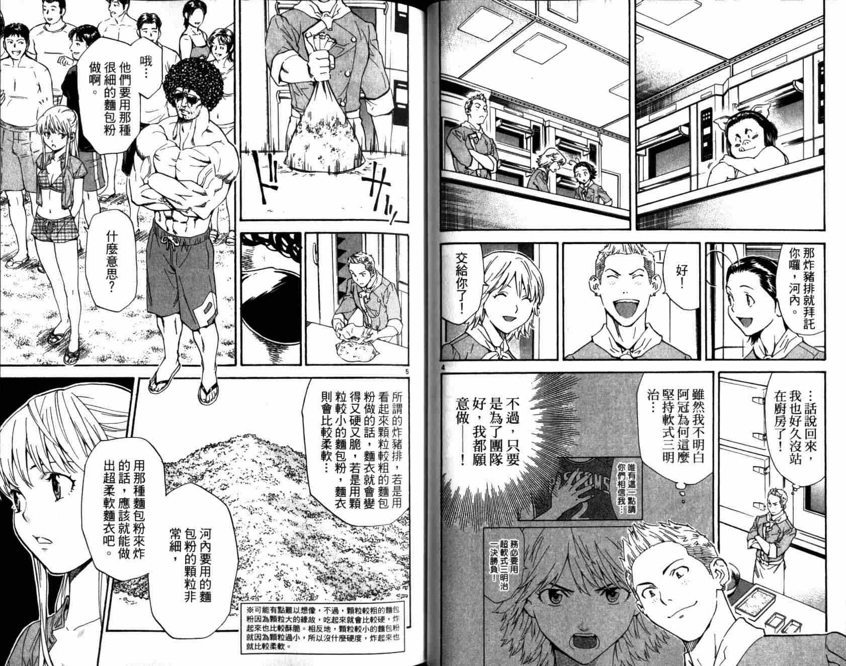 《日式面包王》漫画最新章节第20卷免费下拉式在线观看章节第【32】张图片