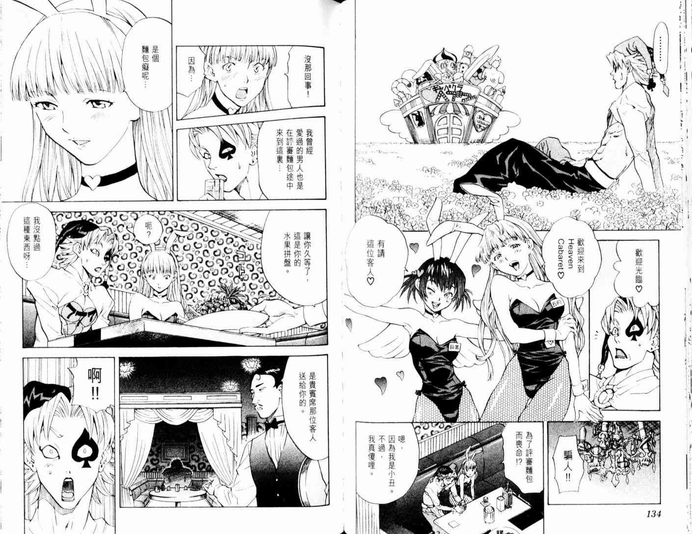 《日式面包王》漫画最新章节第13卷免费下拉式在线观看章节第【69】张图片