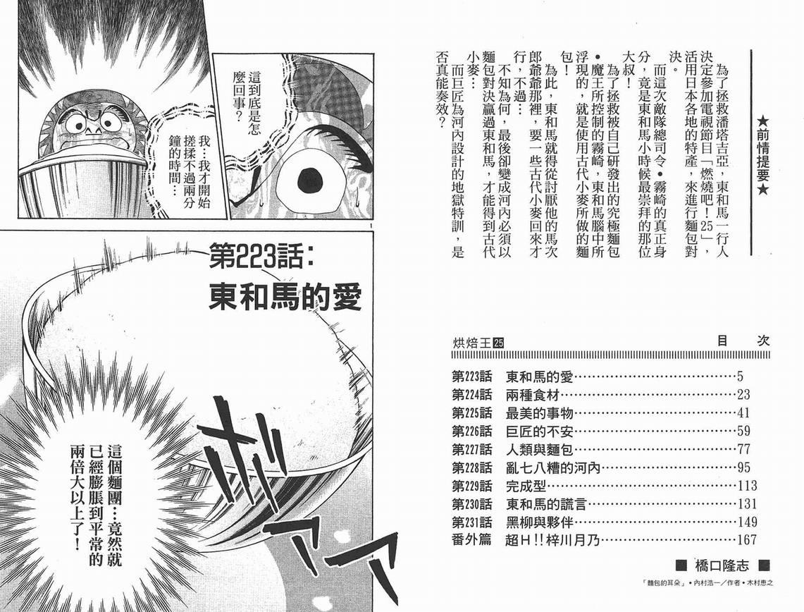 《日式面包王》漫画最新章节第25卷免费下拉式在线观看章节第【3】张图片