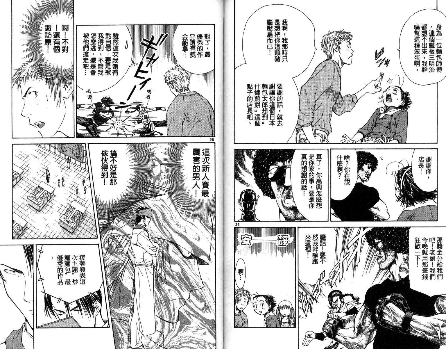 《日式面包王》漫画最新章节第4卷免费下拉式在线观看章节第【76】张图片