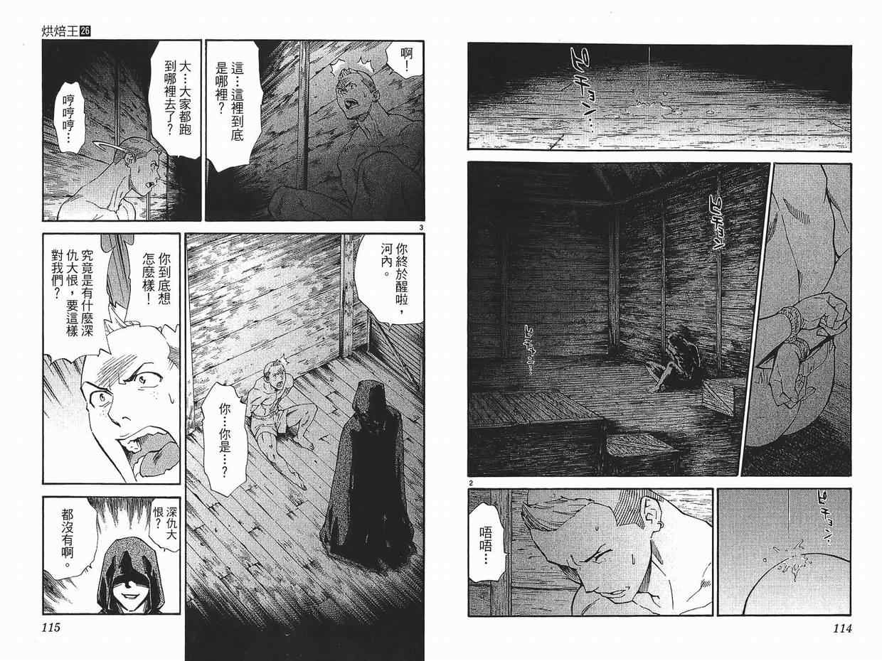 《日式面包王》漫画最新章节第26卷免费下拉式在线观看章节第【58】张图片