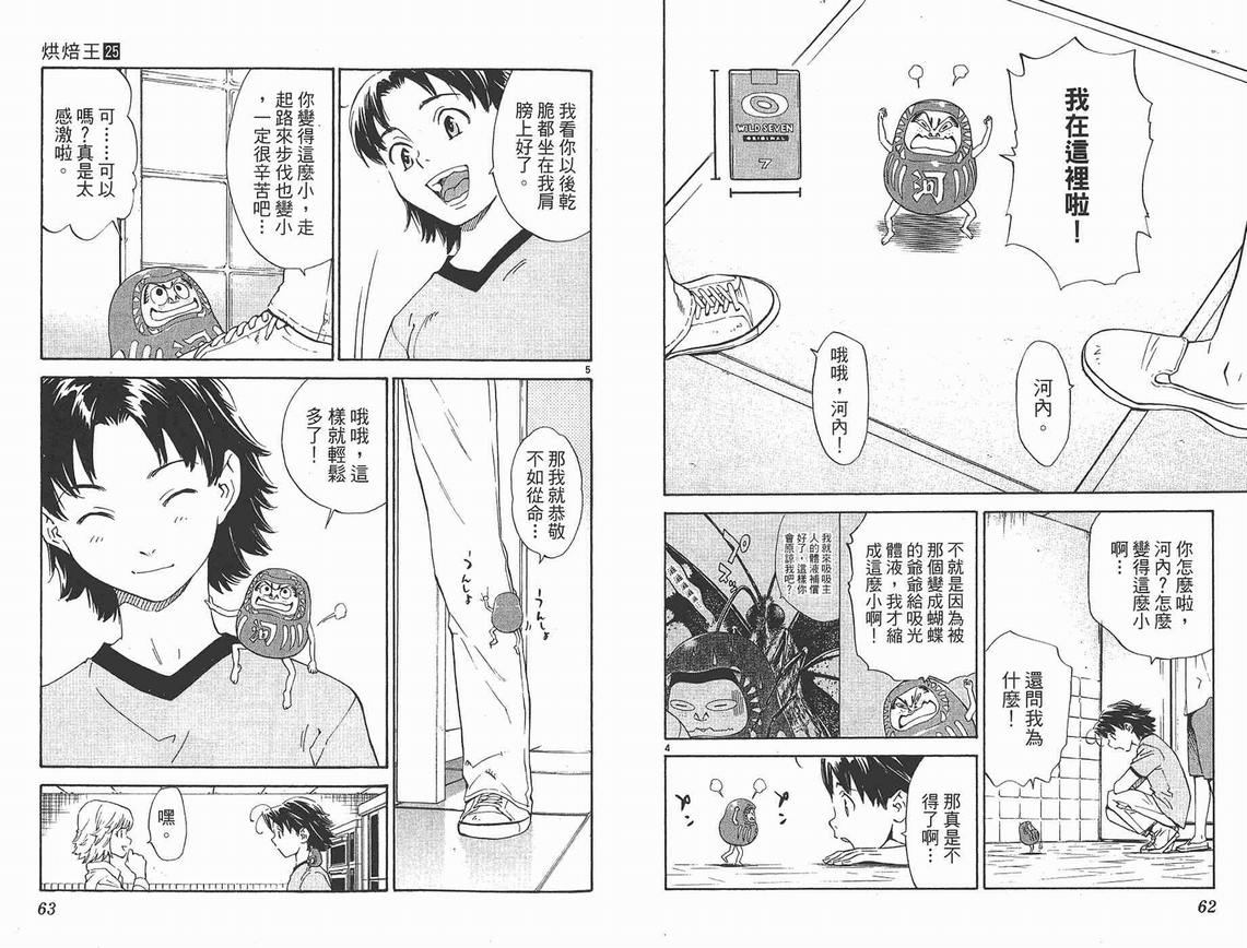 《日式面包王》漫画最新章节第25卷免费下拉式在线观看章节第【32】张图片