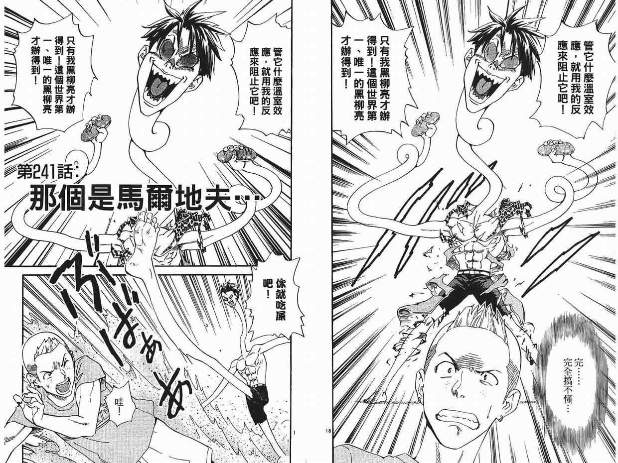 《日式面包王》漫画最新章节第26卷免费下拉式在线观看章节第【84】张图片