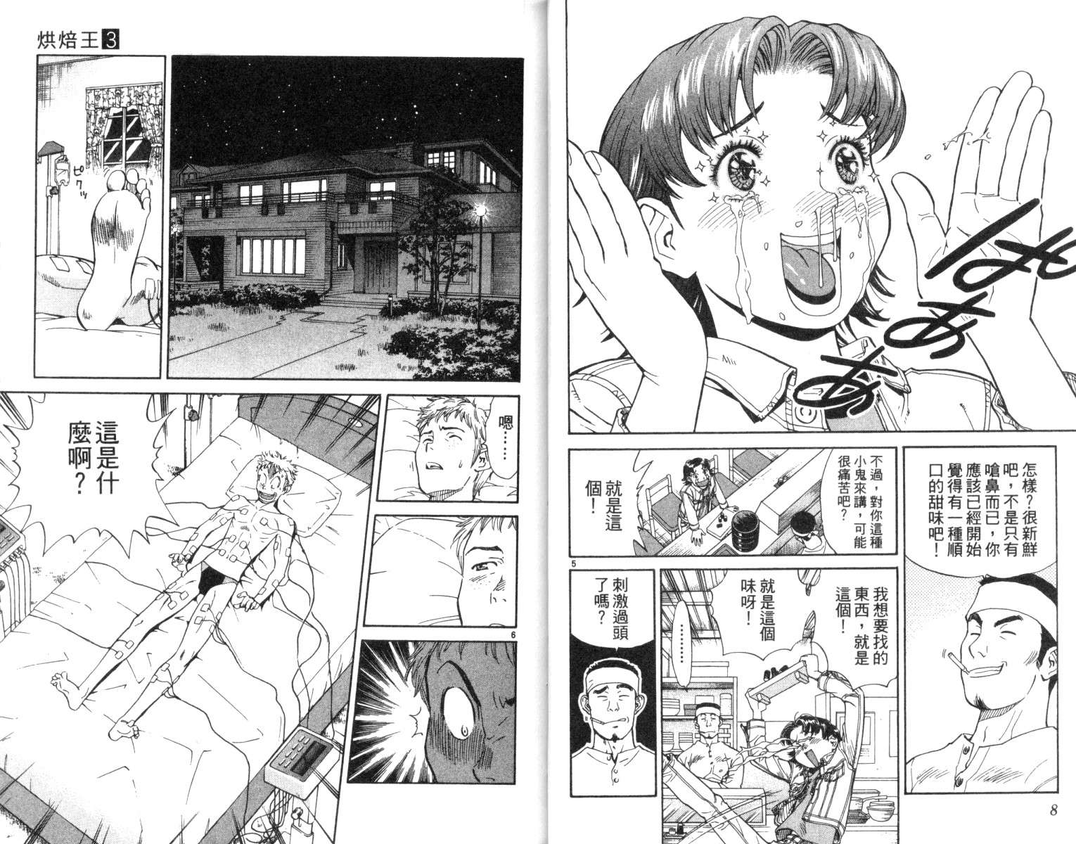 《日式面包王》漫画最新章节第3卷免费下拉式在线观看章节第【6】张图片