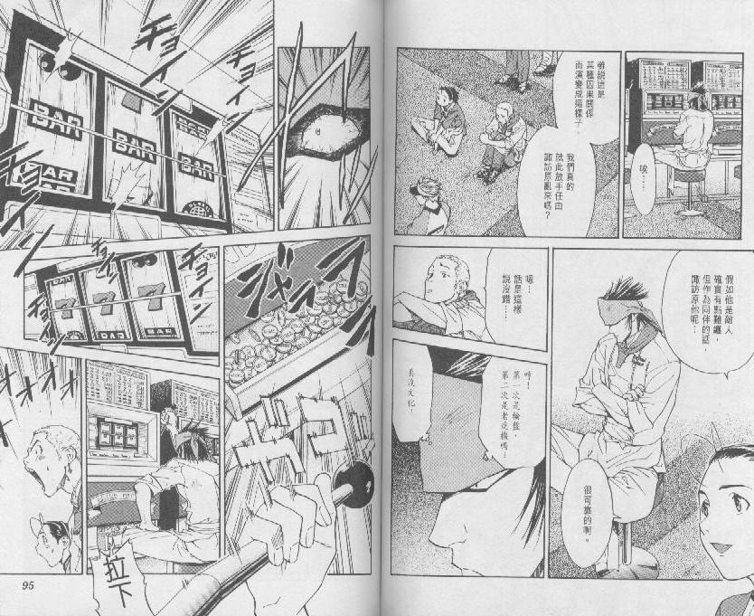《日式面包王》漫画最新章节第8卷免费下拉式在线观看章节第【47】张图片