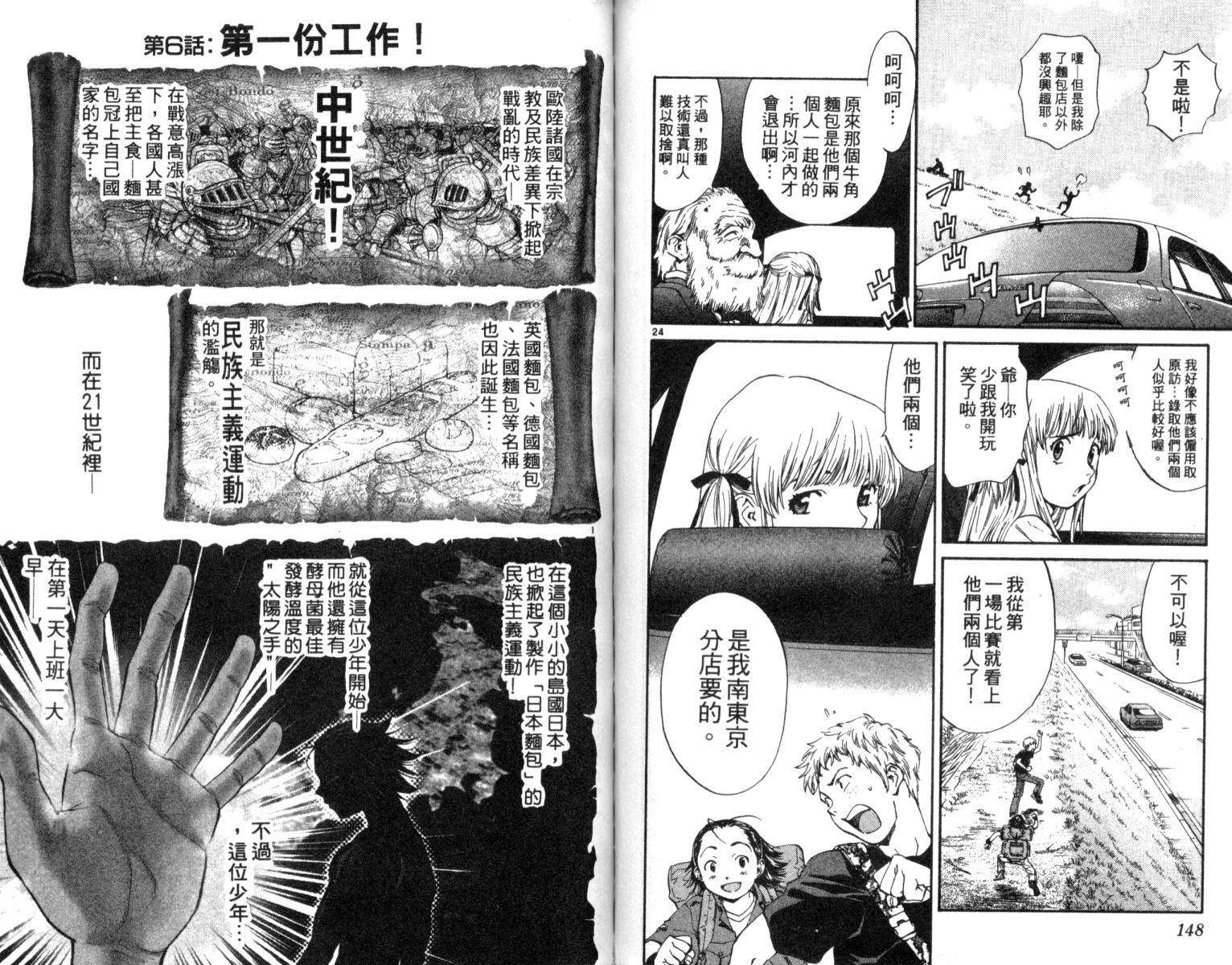 《日式面包王》漫画最新章节第1卷免费下拉式在线观看章节第【74】张图片