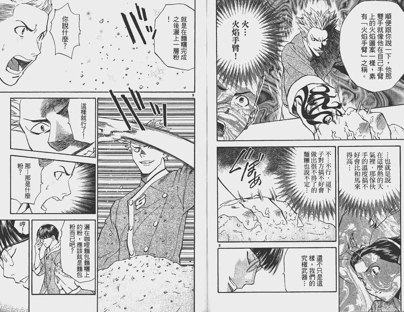 《日式面包王》漫画最新章节第16卷免费下拉式在线观看章节第【46】张图片