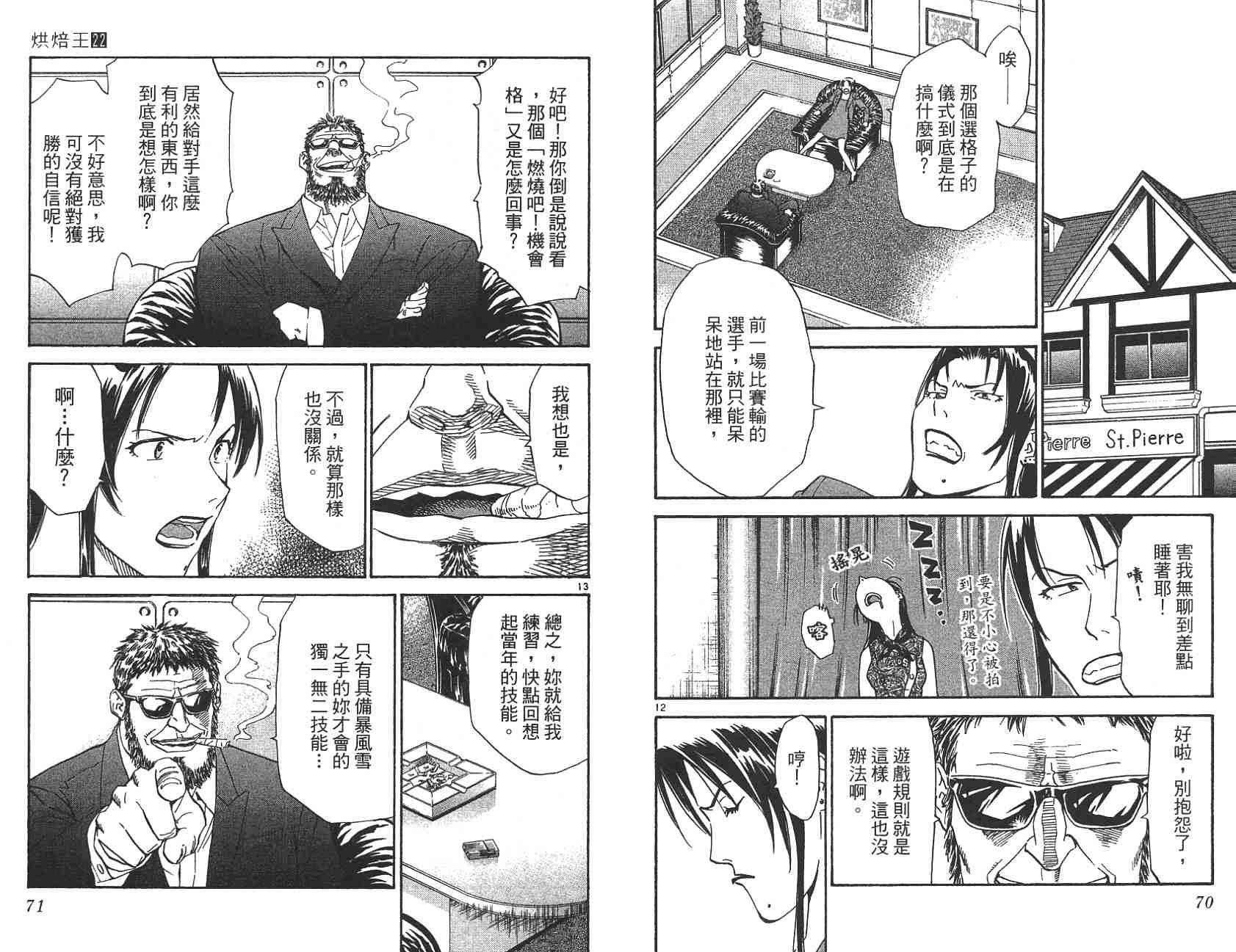 《日式面包王》漫画最新章节第22卷免费下拉式在线观看章节第【35】张图片