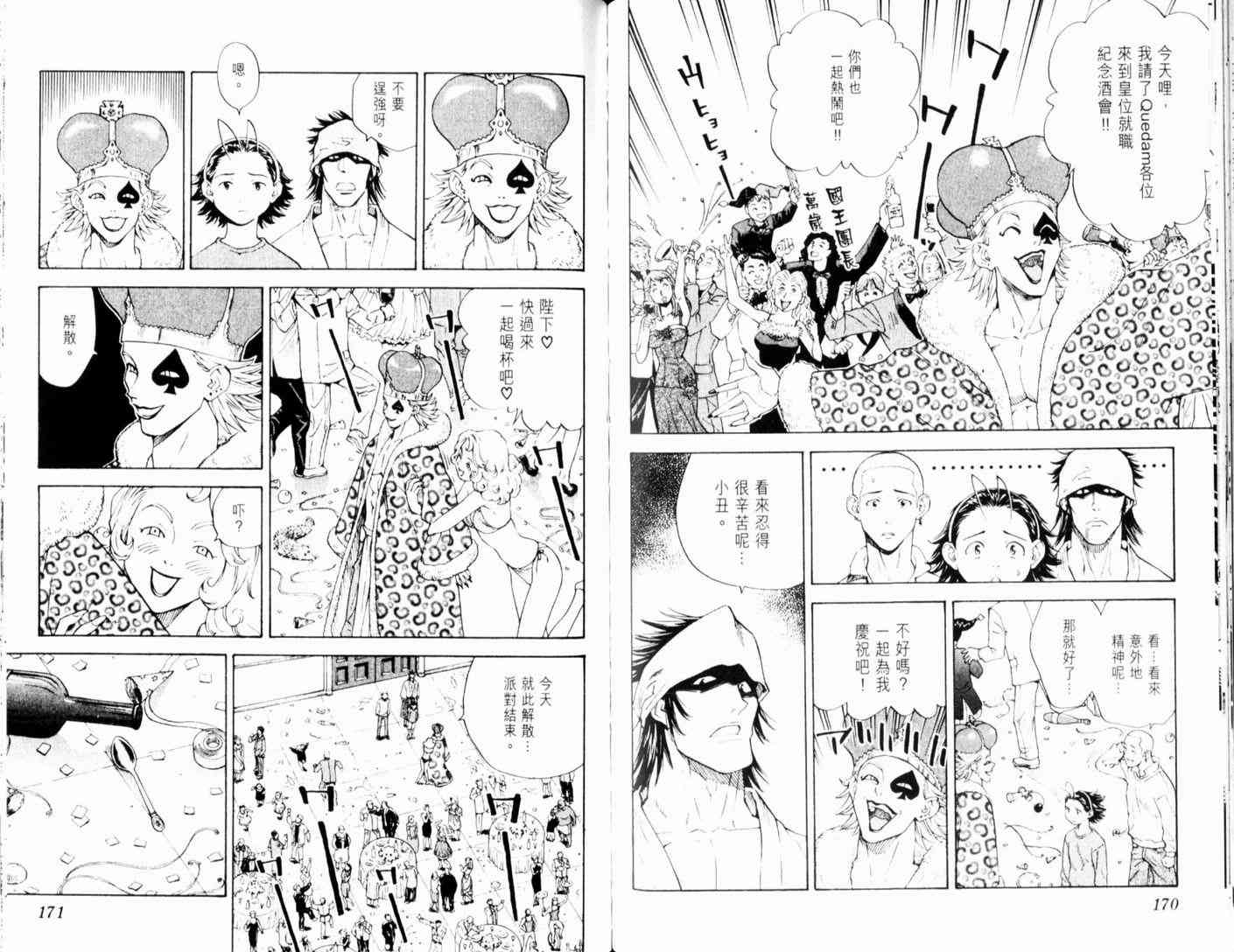 《日式面包王》漫画最新章节第13卷免费下拉式在线观看章节第【87】张图片